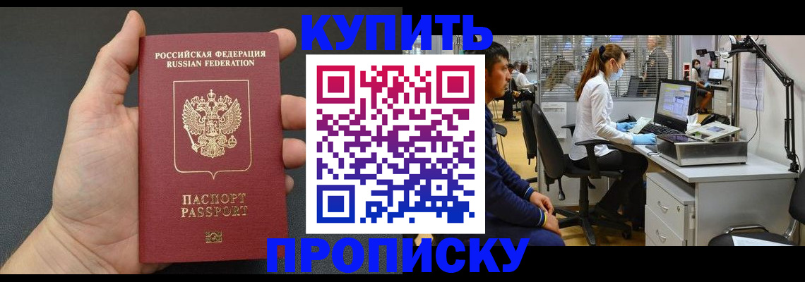 прописка ребенка в Дербенте